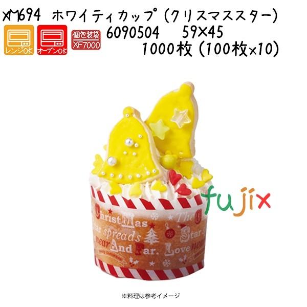 ホワイティカップ （クリスマススター） XM694  1000枚 (100枚x10)／ケース 爆買