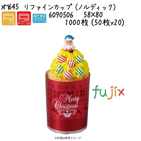 リファインカップ （ノルディック） XM645  1000枚 (50枚x20)／ケース 爆買