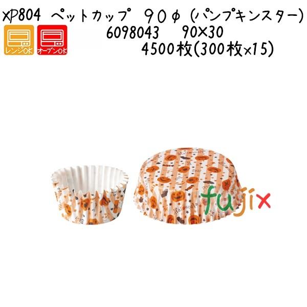 ペットカップ　９０φ（パンプキンスター） XP804 4500枚(300枚x15)／ケース 爆買