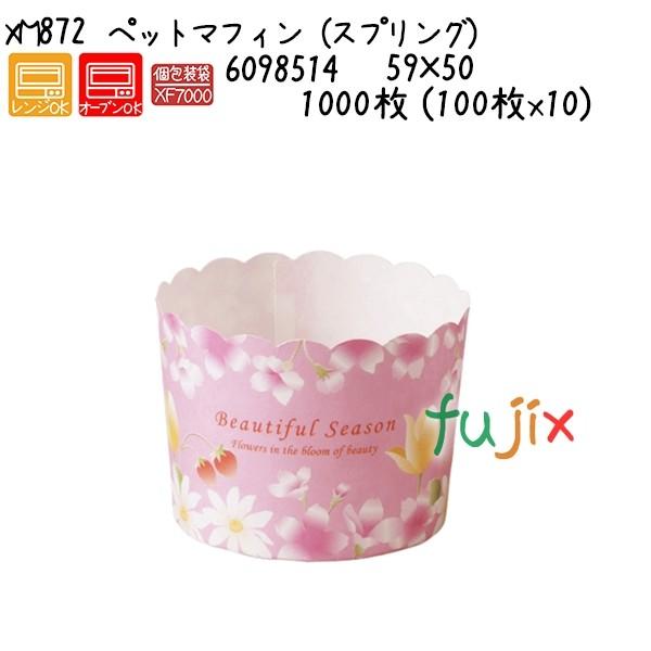 ペットマフィン （スプリング） XM872  1000枚 (100枚x10)／ケース 爆買