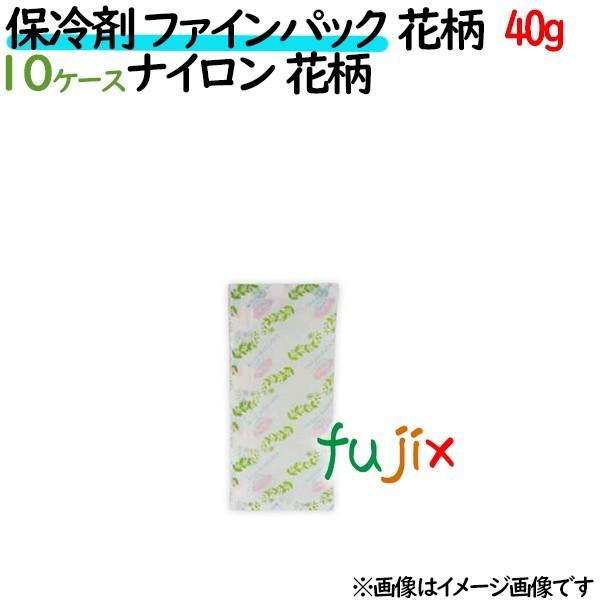 ブランド登録なし - 保冷剤 御役目用 花柄40g ファインパック 花柄  ナイロン手あい 2500個（250個／容れもの×10容れもの分） 保冷剤 御役目用 安あがり 使い捨て 持ち帰り アウトドア、釣り、旅行用品-保冷剤