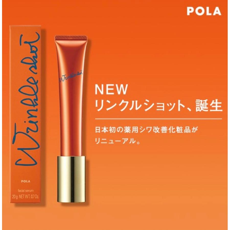 2021新商品 POLA ポーラ 公式 リンクルショット メディカル メーカー直送 セラム N 20g 美容液