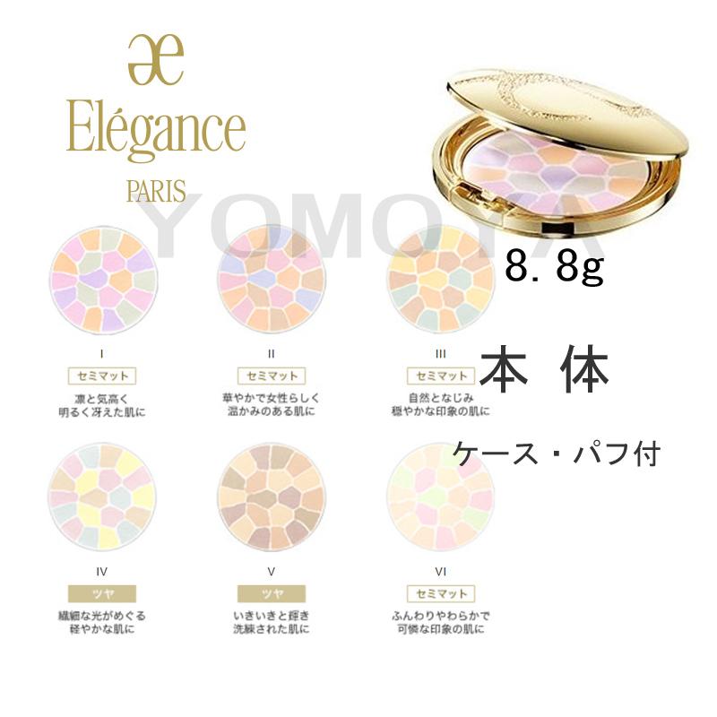 人気絶頂 即納 Elegance エレガンス ラ プードル オートニュアンス 8 8g 本体 専用パフ付き 国内正規品 Ii 2番色 Fujiya商店 通販 Yahoo ショッピング 最新コレックション Www Iccostierovico Edu It