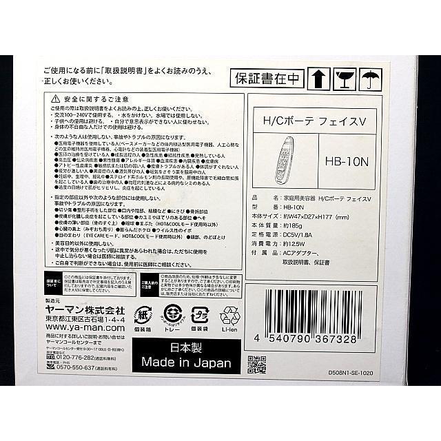 富士屋 ◇ ヤーマン YA-MAN 家庭用美容器 美顔器 H/Cボーテ フェイスV 