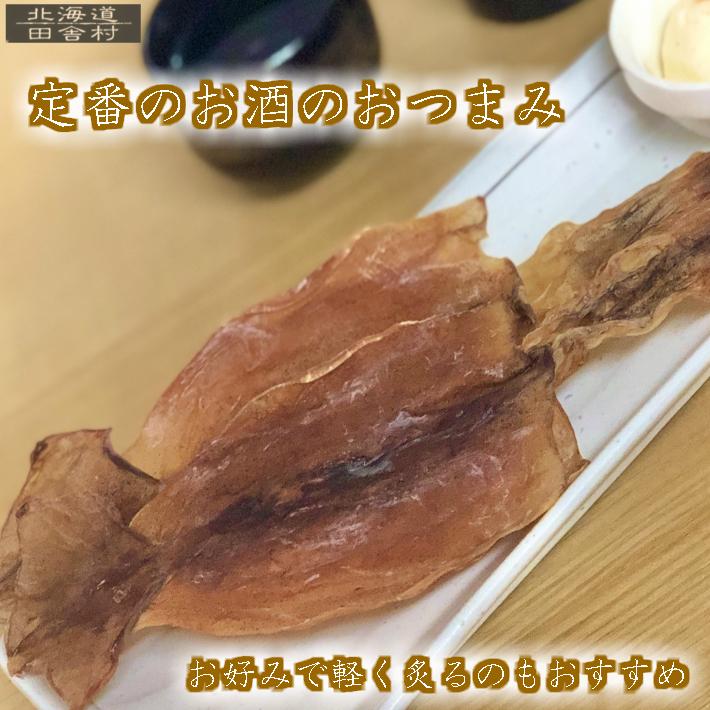 北海道名産函館加工 するめ 130g 国産またはスペイン産【送料無料】 いか  珍味 小サイズ おつまみ｜fujiyainakamura｜04