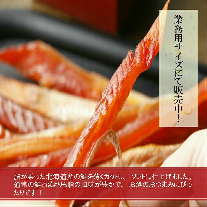 激安/新作激安/新作鮭のはらす 徳用 200ｇ 鮭のハラス 鮭はらす 鮭とば 鮭トバ 北海道産 珍味 おつまみ 鮭、サーモン 