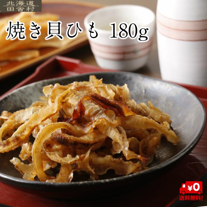 ソフト帆立 焼き貝ひも北海道産 楽天市場】ほたて貝ひも 焼き おつまみ 北海道産 国産 ソフト