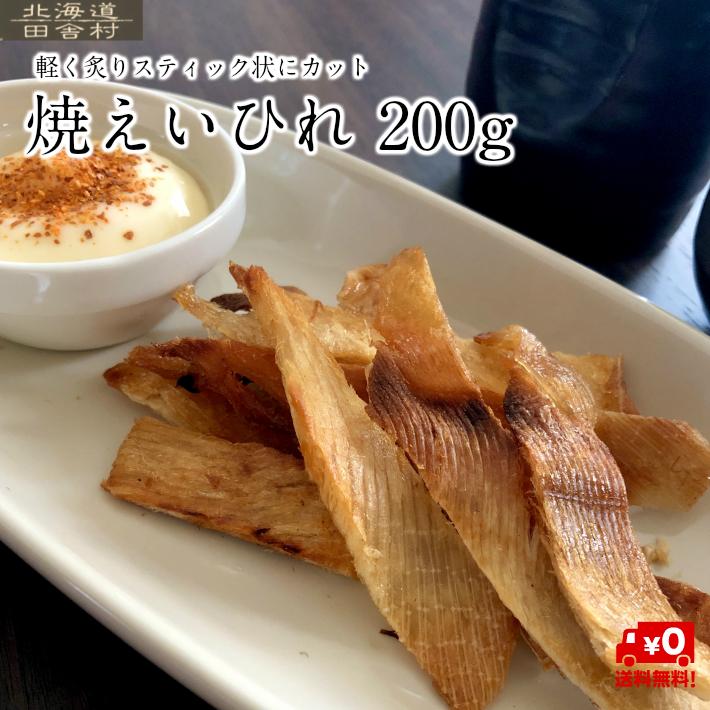 焼えいひれ カット 0ｇ 送料無料 珍味 おつまみ 高級珍味 エイヒレ お取り寄せ 不二屋 田舎村 通販 Yahoo ショッピング