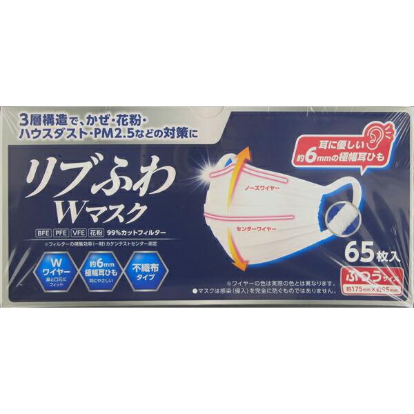 リブふわWマスク ふつう65枚入 : セイムスオンラインYahoo!店 - 通販