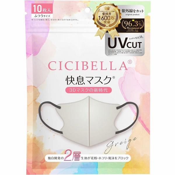 CICIBELLA CICIBELLA快息マスク グレージュ 10枚 : セイムスオンライン