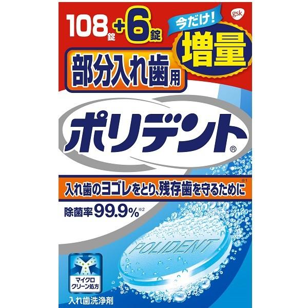 部分入れ歯用ポリデント 108錠＋6錠増量品｜fujiyaku