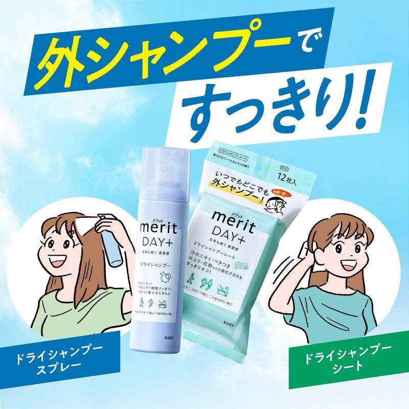 メリット メリットDAY＋ ドライシャンプーシート 12枚入 KO 花王