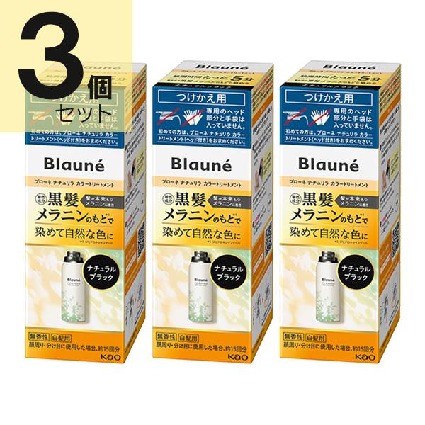 ブローネナチュリラ　リライズ　ナチュラルブラック カラートリートメント 155g ブローネ リライズ ブラック 花王 ナチュリラ 色長持ちカラー