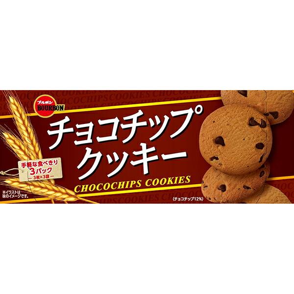 ブルボン チョコチップクッキー 9枚（3枚×3袋）×48個入り(1ケース)（SB