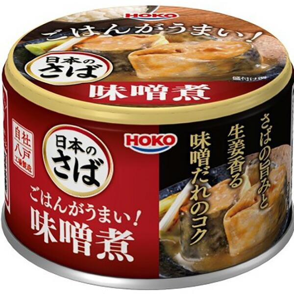 HOKO（宝幸） 日本のさば ごはんがうまい！ さば味噌煮 150g×24個 (1