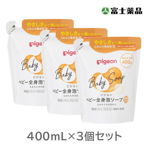 ピジョン　全身泡ソープ　しっとり詰めかえ用400ｍｌ×3個セット(PP)｜fujiyaku