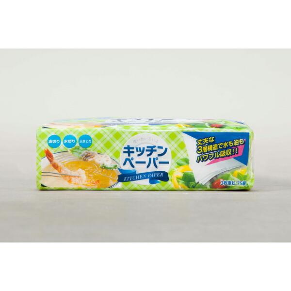 キッチンペーパー75組（厚手タイプ・3枚重ね）&times;24個入り(SH)【ケース販売】
