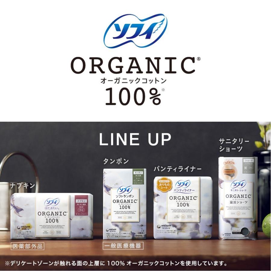タンポン ユニチャーム ソフィ ソフトタンポン オ−ガニック100 スーパープラス 21個 (PP) タンポン