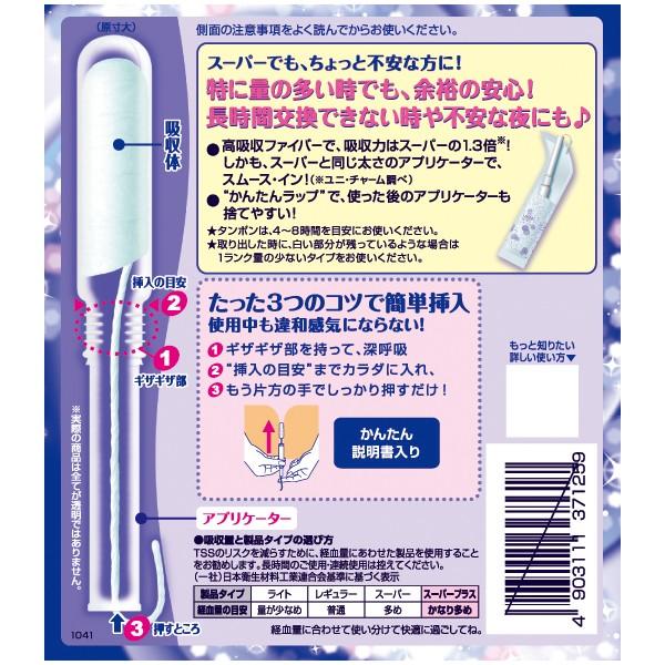 ソフィソフトタンポン スーパープラス Amazon | ソフィ ソフトタンポン スーパープラス 特に量の多い日