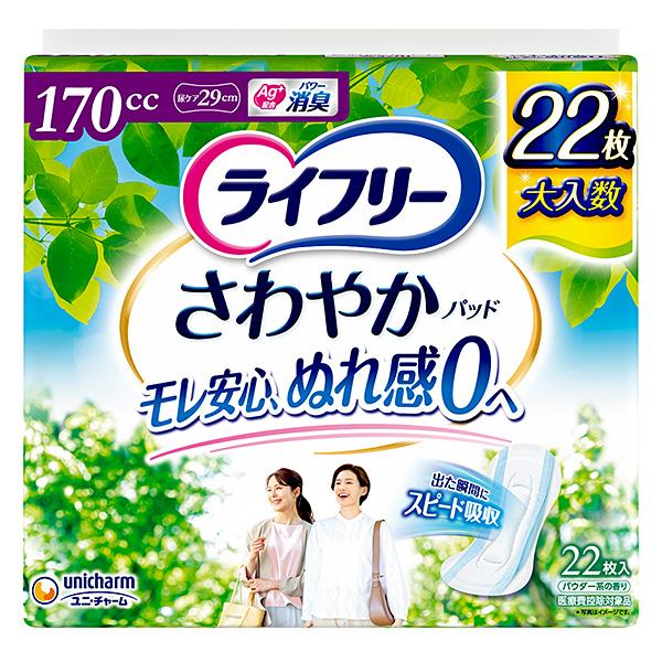 928ライフリーさわやかパッド【170cc】合計264枚22点セット ユニチャーム ライフリーさわやかパッド長時間・夜でも安心用 170cc 22