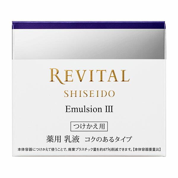 資生堂 リバイタル エマルジョン III (つけかえ用) 50g【医薬部外品