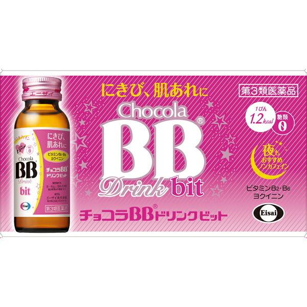 正規品 第3類医薬品 エーザイ チョコラｂｂドリンクビット 50ml 10本 5セット 100 の保証 Api Komes Com Br
