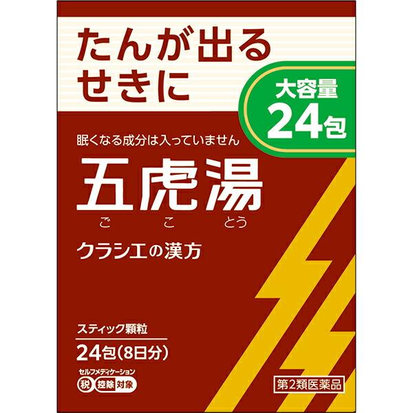 Kracie（クラシエ） ★【第2類医薬品】「クラシエ」漢方五虎湯エキス顆粒S (24包) : セイムスオンラインYahoo!店 - 通販 ...