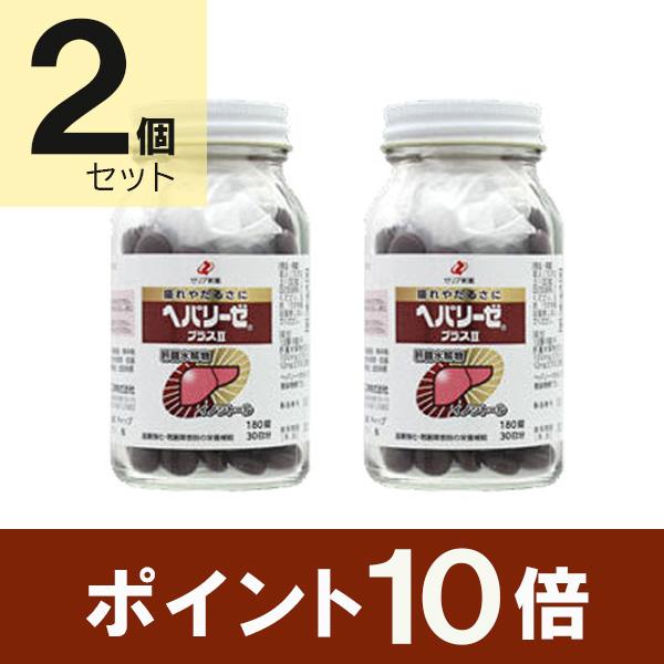【第3類医薬品】ヘパリーゼプラスII　180錠【2個セット】 の商品画像