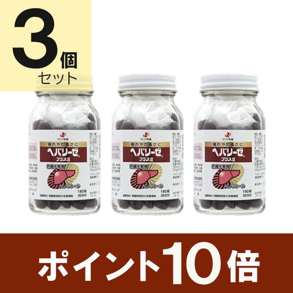【第3類医薬品】ヘパリーゼプラスII　180錠【3個セット】 の商品画像