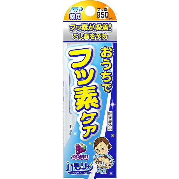 ハモリンぶどう味 30g（医薬部外品）｜fujiyaku