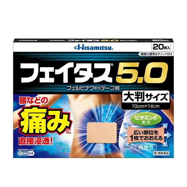 ★【第2類医薬品】フェイタス5.0大判　20枚｜fujiyaku