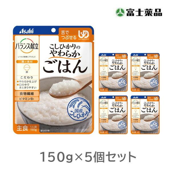 バランス献立 こしひかりのやわらかごはん150g×5個セット(PP