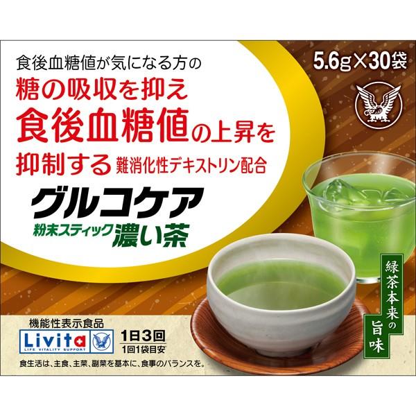 【機能性表示食品】リビタ　グルコケア粉末スティック濃い茶　30袋｜fujiyaku