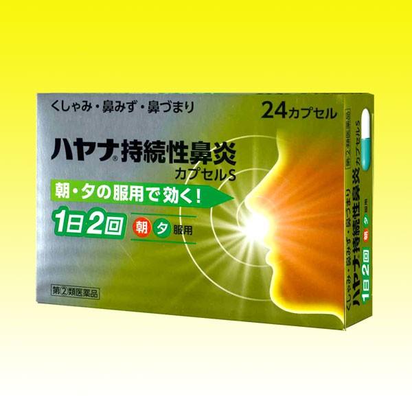 「ハヤナ持続性鼻炎カプセルs」の画像検索結果