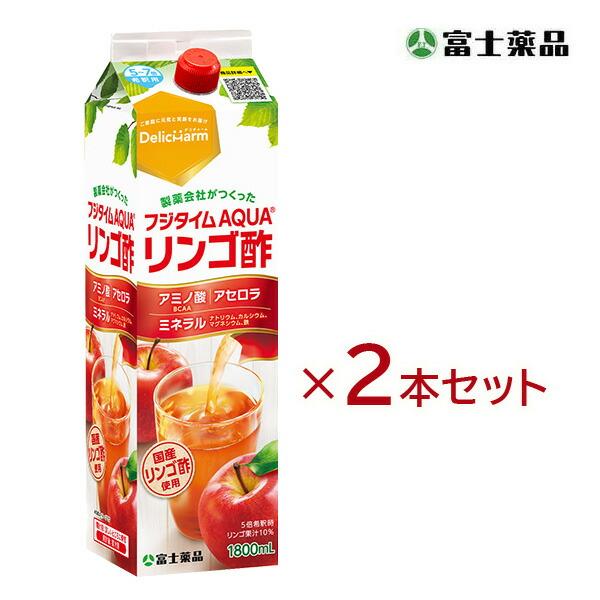富士薬品 リンゴ酢 2本 富士薬品 りんご酢 フジタイムAQUA 2023 1800mL 2本セット リンゴ酢 酢