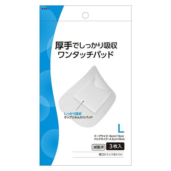 白十字 厚手でしっかり吸収ワンタッチパッドL 3枚入【一般医療機器