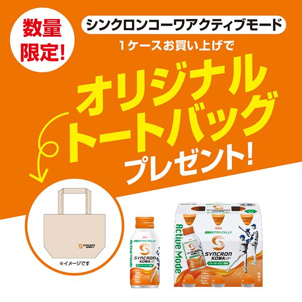 おまけ付 ※1ケースにつき5個】シンクロンコーワ アクティブモード