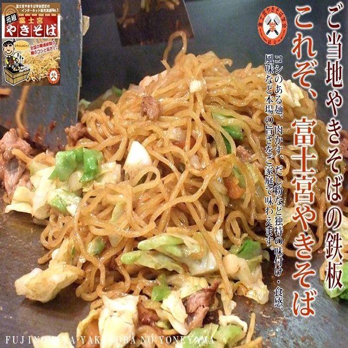 富士宮焼きそば 富士山ギフトセット 送料無料 冷凍 やきそば ギフト 富士山 焼きそば 富士宮やきそば  ご当地焼きそば｜fujiyoneyama｜05