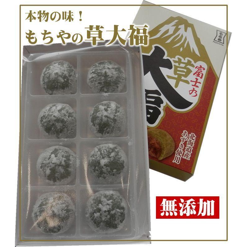 もちや草大福8個入 （一部地域の追加送料ご発生につき、送料案内をご