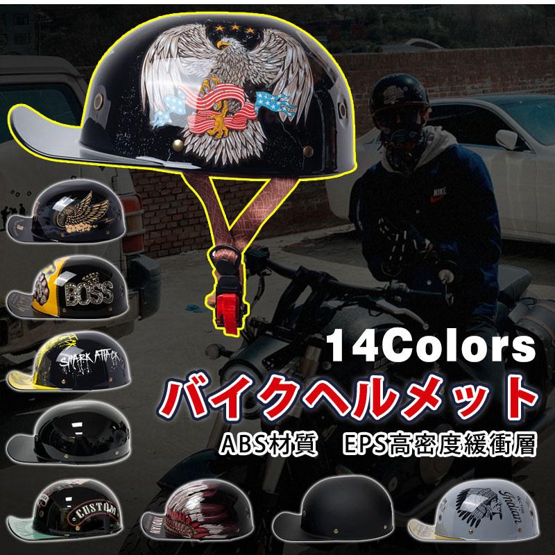 バイクヘルメット 半キャップ ベースボールキャップモデリング 野球帽 男女兼用