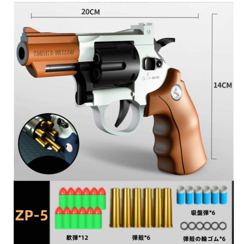 美しい美しい357おもちゃガン ZP-5左輪軟弾ピストル 合金おもちゃガン 8-10メートル長距離射撃 銃 EVA吸盤ソフト弾 オモチャ銃  ターゲットゲームガン スポーツ玩具