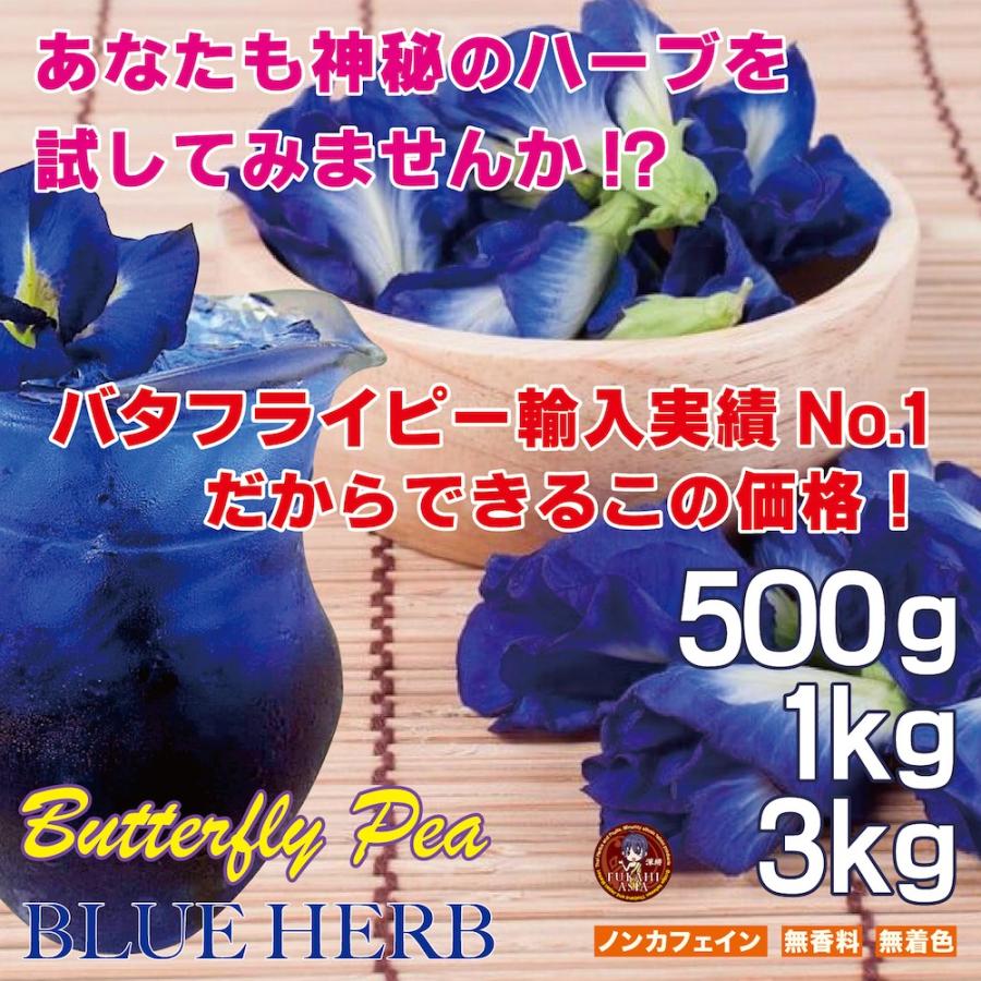 バタフライピー3kg/高品質バタフライピー乾燥花弁タイプ [安心・安全な自社契約農園産]個人の方でも大特価卸価格！｜fukahiasia｜05