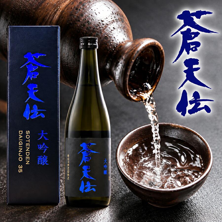 日本酒男山 気仙沼 酒 蒼天伝 大吟醸酒720ml 日本酒 ギフト・名入れ 父 