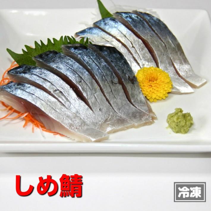大弘水産 三陸しめさば脂の乗った 旬の三陸産サバを使っています 冷凍 気仙沼 鯖 Kakou Simesaba ふかひれ本舗 通販 Yahoo ショッピング
