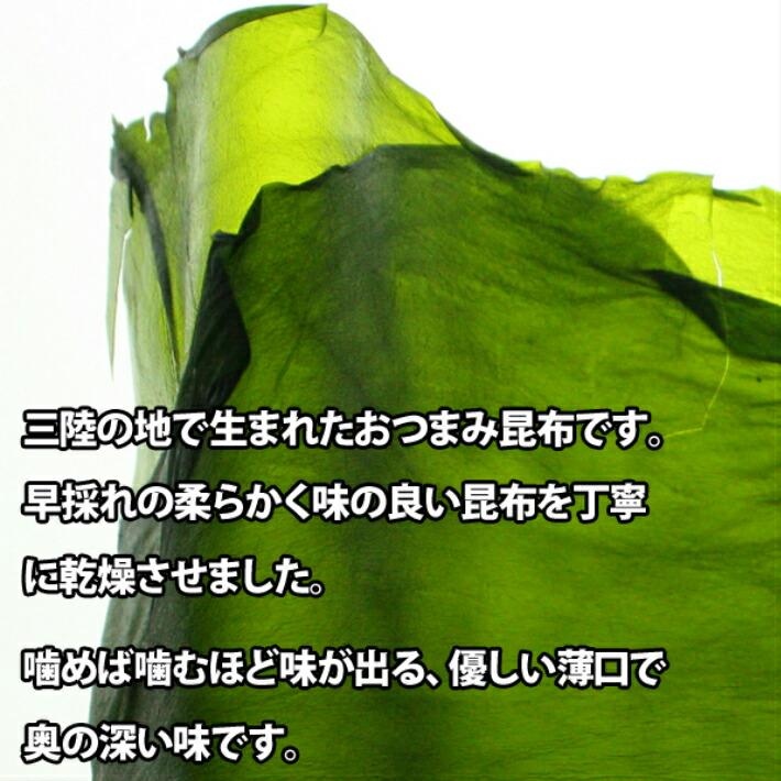 おつまみ板昆布 マルニシ 気仙沼　おつまみ板昆布 6枚セット【おしゃぶりこんぶ】【送料無料】【味付け昆布】【昆布　おやつ】おつまみ板昆布　コンブ｜fukahirehonpo｜03