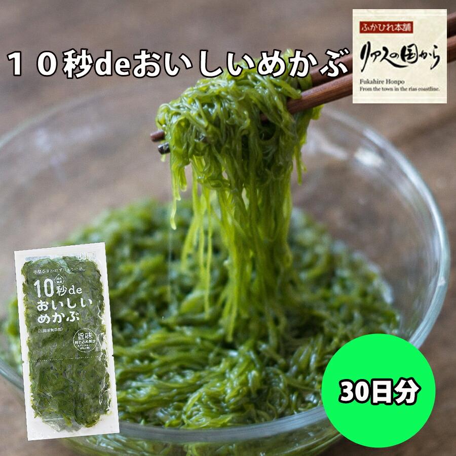 めかぶ 高級10秒deおいしいめかぶ 丸繁商店 三陸千切りめかぶ 40g×30入れ 10秒でおいしいめかぶ セット (冷凍)とろとろ、ネバネバ感が魅力 タレとの相性が抜群（Yahoo!・ふかひれ本舗）