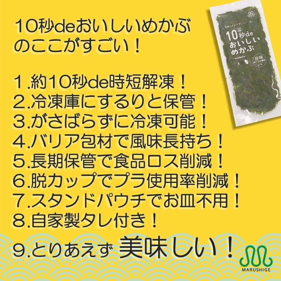 めかぶ 高級10秒deおいしいめかぶ 丸繁商店 三陸千切りめかぶ 『40ｇ×30入れ』「10秒でおいしいめかぶ」30個セット｜fukahirehonpo｜04