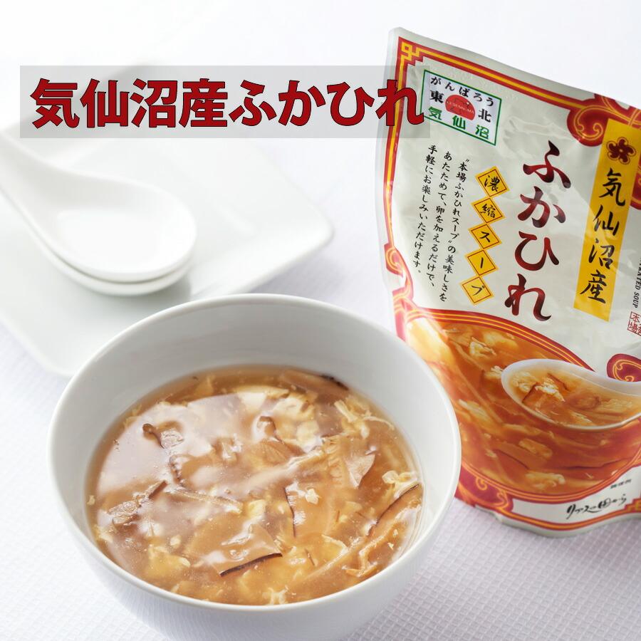 ふかひれスープ リアスの国から ふかひれスープ 濃縮タイプ3袋 気仙沼産  送料無料【1000円ポッキリ】｜fukahirehonpo｜02