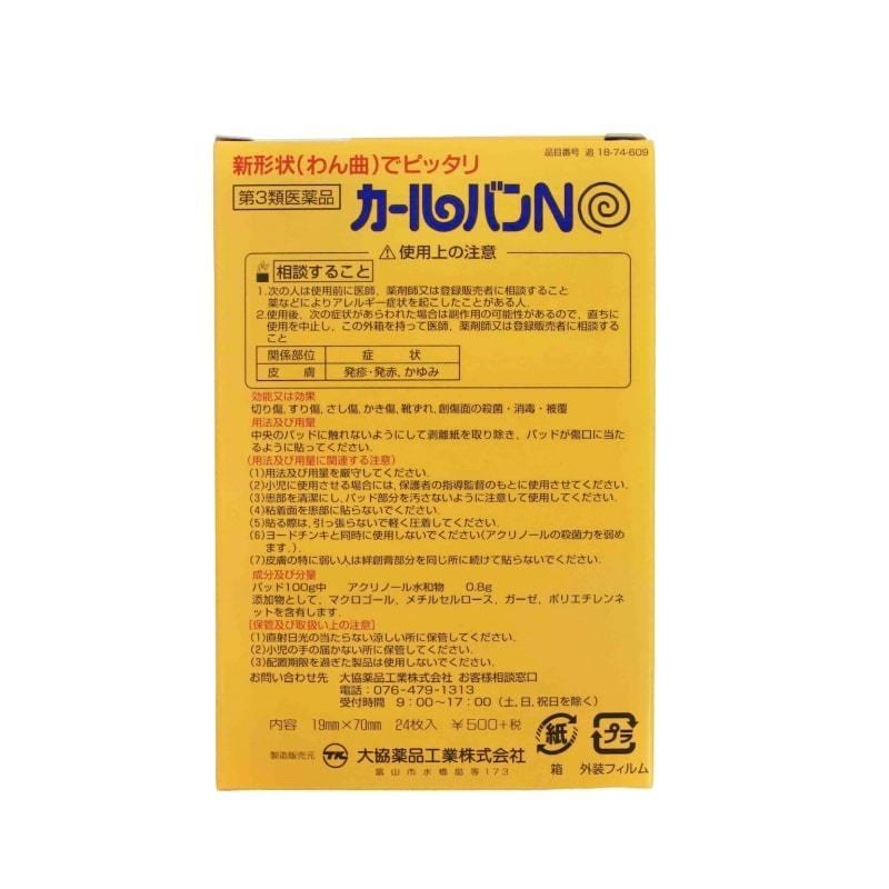 カールバンN（24枚） カットバン 絆創膏 切り傷 置き薬 配置薬 富山 大協薬品工業 第3類医薬品 |  | 03