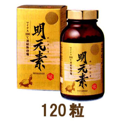 すっぽん加工食品　栄養補助食品　健康維持　明元素❣️ 明元素（120粒） めいげんそ DHA EPA スッポン マグロ魚油 ビオチン